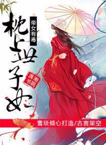 帝女有毒安小九