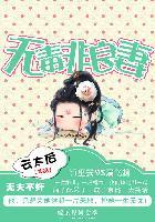 无毒不丈夫 是什么意思