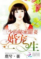 三少秘闻