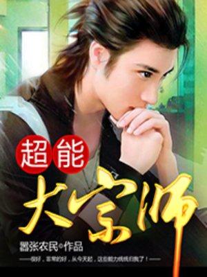 花都异能王全集