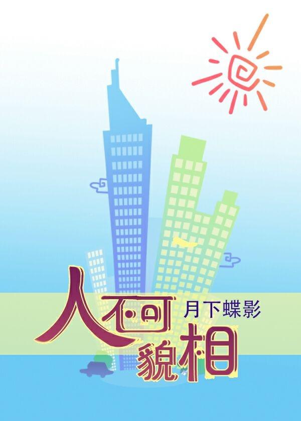 海不可斗量