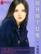 放开那个女巫格格党
