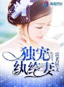 独宠俏妻