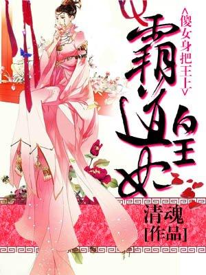 霸道皇妃傻女翻身把王上无删减溪澈被吃了