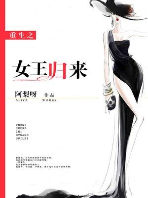 重生之女王归来龙倾邪
