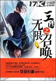召唤三国之无限召唤