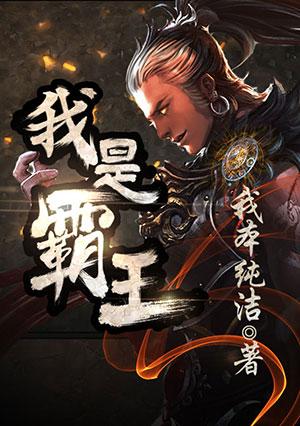 我是霸王龙我爱吃肉肉是什么歌曲