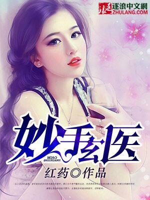 妙手玄医半夏
