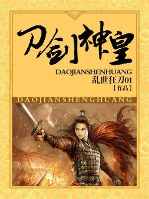 刀剑神皇番外