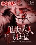 凶猛鬼王求放过by枫叶红免费阅读