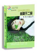 厉少你前妻右跑了