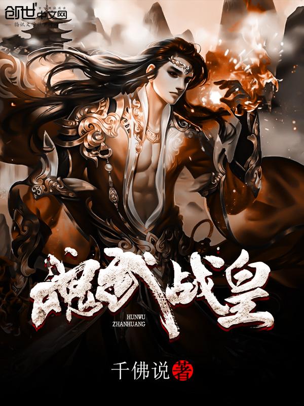 战斗武魂