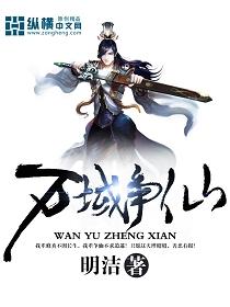 万域仙主