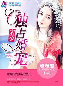 宋少独宠佳人角色介绍