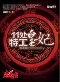 11处特工皇妃原著免费阅读