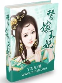 摄政王的替嫁王妃