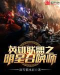 英雄联盟明星召唤师怎么玩