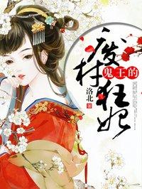 鬼王绝宠嚣张废材妃大结局