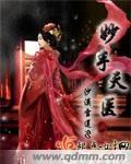 妙手天医在都市全集