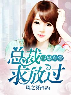 假婚总裁后续剧情