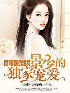 枕上婚宠 唐少