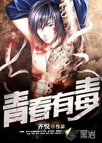 青春有毒周佳悦受伤
