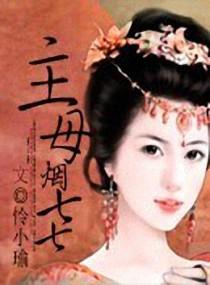 名门大少爱妻无度