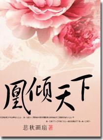 凰妃倾天下阅读全文