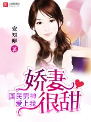 国民男神爱上我小剧场