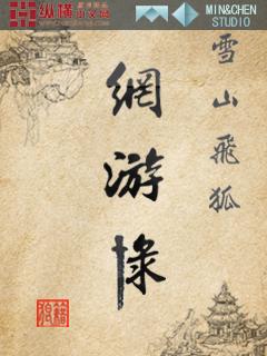 雪山飞狐比武