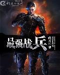 最强战兵渡劫bug