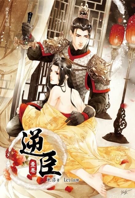逆臣忠魂