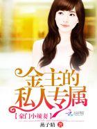 豪门小妻子吉拉奇免费阅读