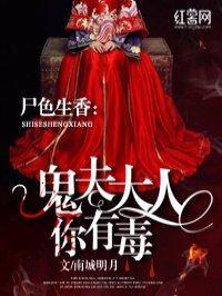 鬼夫大人宠上瘾