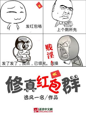 修仙红包群叶子晨