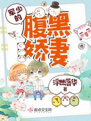 军少绝宠腹黑狂妻