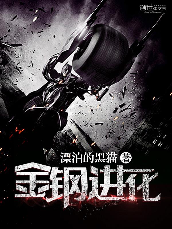 金刚进化图