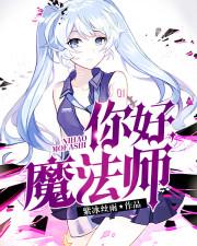魔法师剧