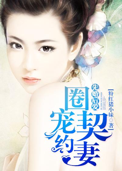 先婚后宠 免费阅读