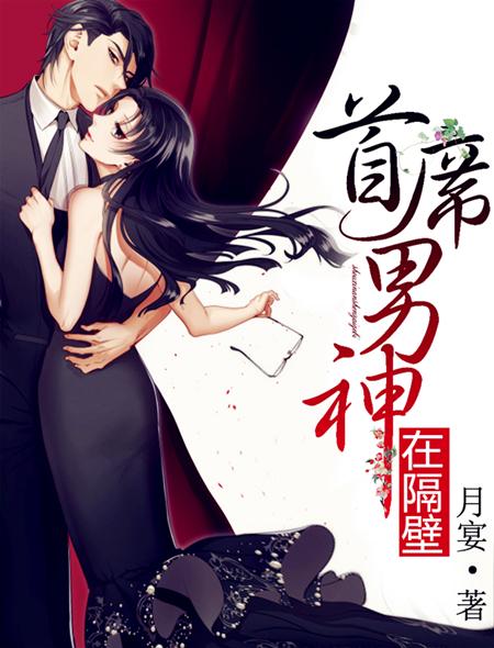 首席男神是女生免费阅读