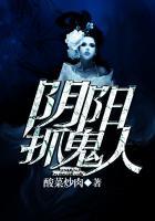 阴阳捉鬼师app阅读