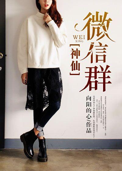 神仙微信群百度