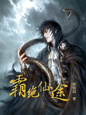 霸途仙位要多少仙玉