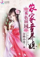 田园秀色之农医商女