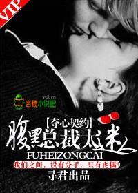 夺心契约全文阅读
