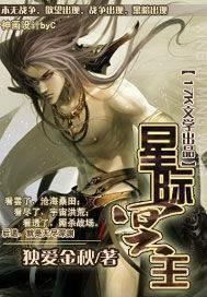星际冥王故事主角是名字