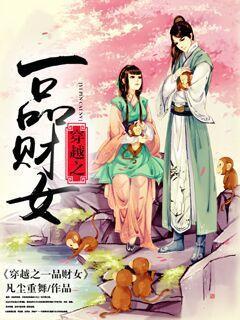 穿越之一品公卿 作者八爷党