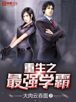 重生之最强学霸杨羽全文