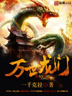 万世龙尊