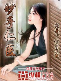 妙手仁医正版